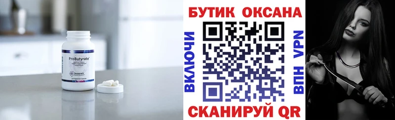Бутират бутик ссылка на мегу сайт Серпухов
