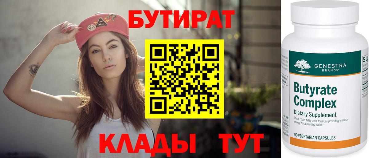 Серпухов  Бутират буратино  Вход с VPN 