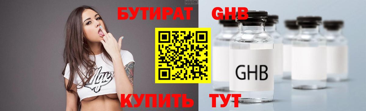 Бутират бутик Серпухов