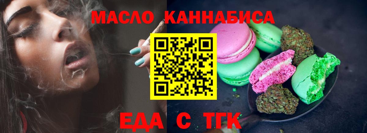 Еда ТГК марихуана  Вход с VPN  Серпухов 