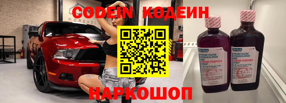Серпухов  Кодеиновый сироп Lean напиток Lean (лин)  Вход с VPN  Кодеиновый сироп Lean Purple Drank 