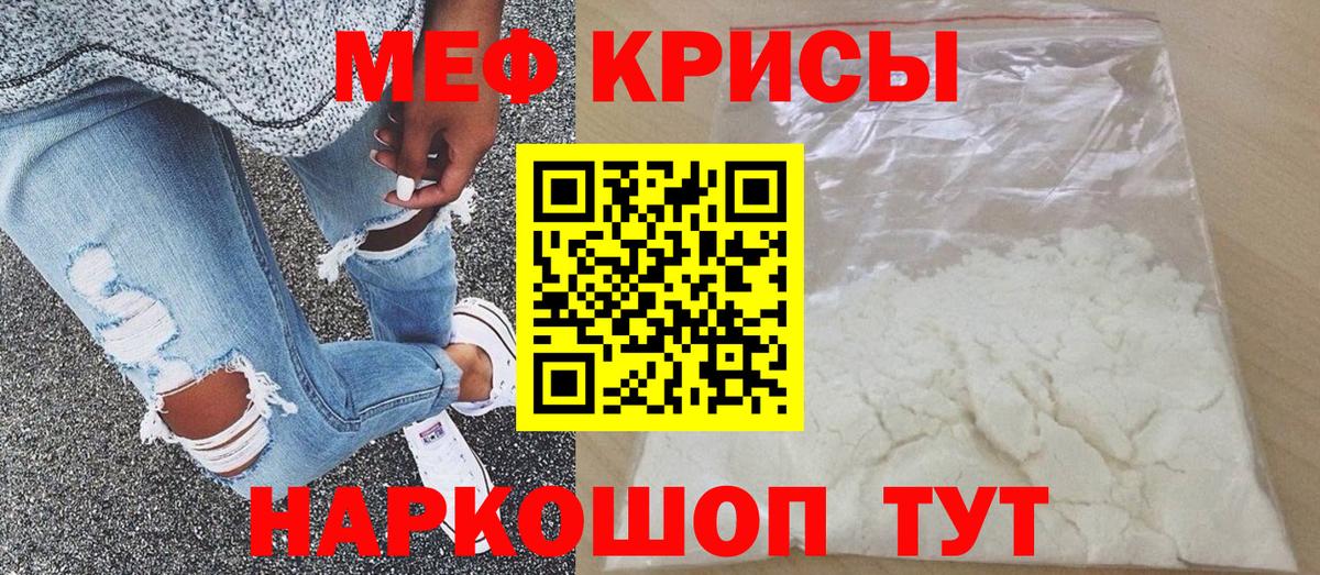 МЕФ кристаллы Серпухов